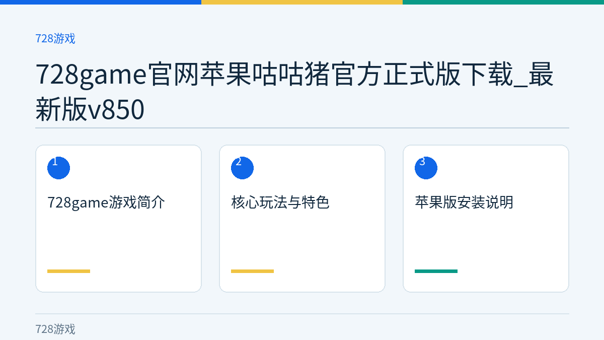 728game官网苹果咕咕猪官方正式版下载_最新版v850文章内容示意图